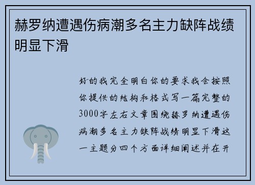 赫罗纳遭遇伤病潮多名主力缺阵战绩明显下滑